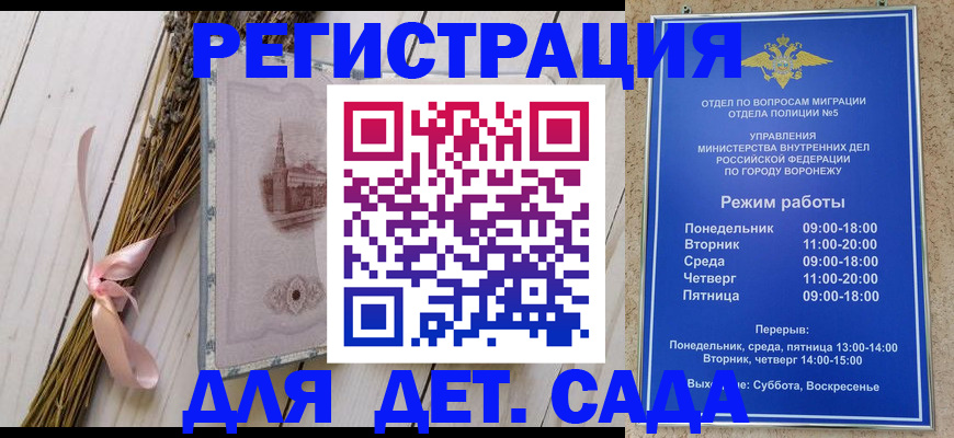 временная регистрация в Зее