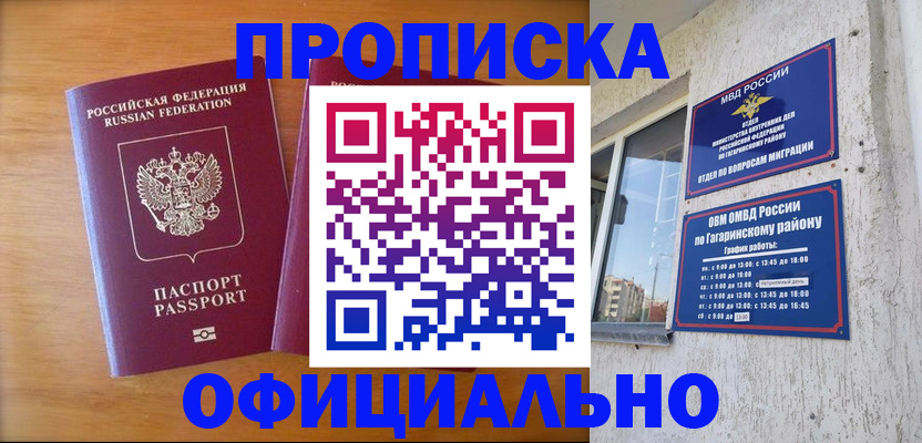 временная регистрация адрес в Зее