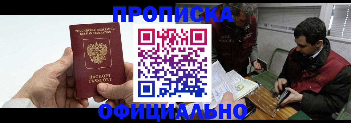 прописка гарантия в Зее
