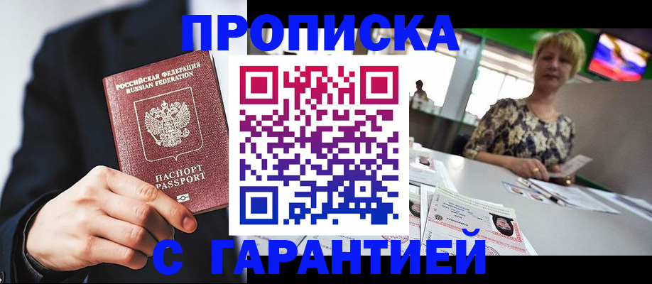 временная регистрация гарантия в Зее