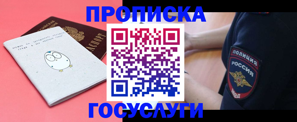 временная регистрация собственник в Зее