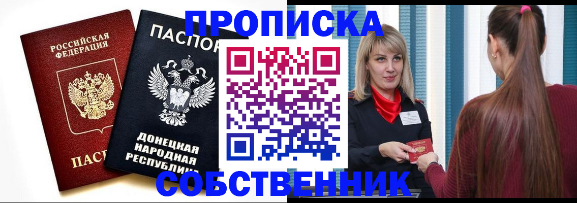 прописка для школы в Зее